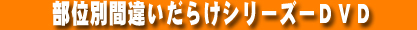 ���ʕʊԈႢ���炯�V���[�Y�c�u�c