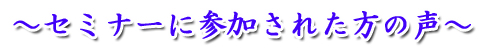 �Z�~�i�[�ɎQ�����ꂽ���̐�